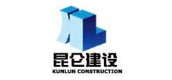 昆侖建設集團